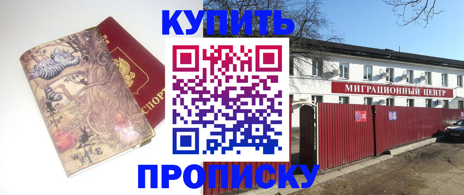прописка от собственника в Ревде