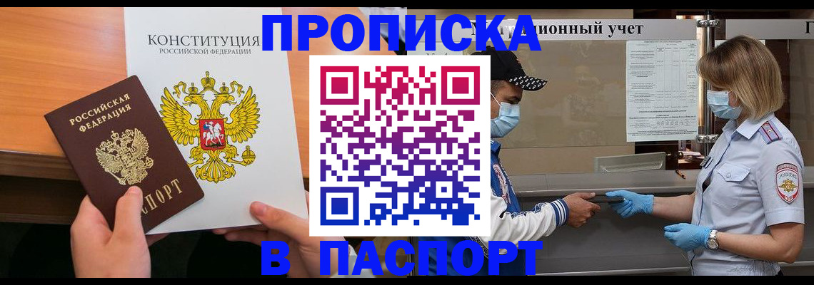 прописка законно в Ревде
